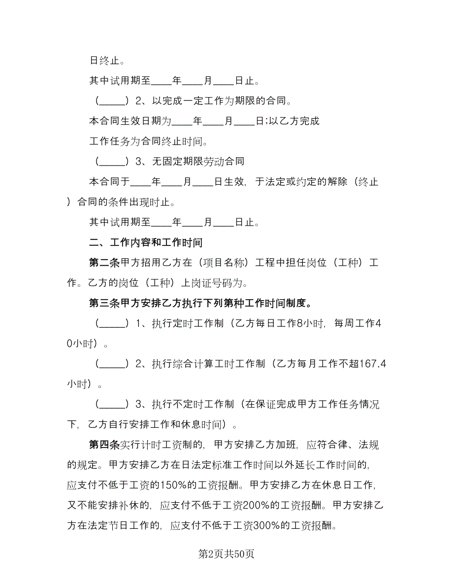 江西省劳动合同（8篇）.doc_第2页