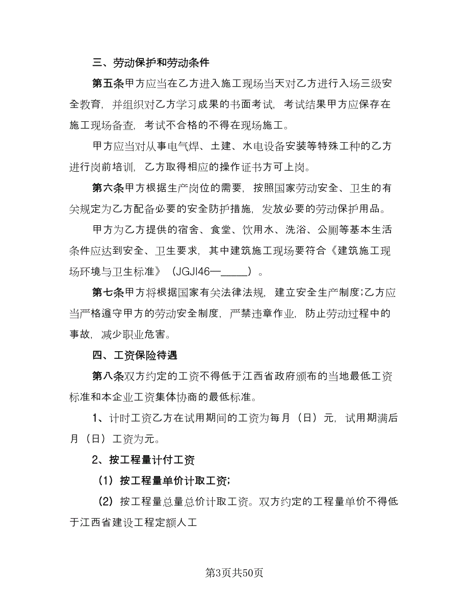 江西省劳动合同（8篇）.doc_第3页