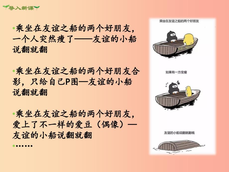 七年级道德与法治上册 第二单元 友谊的天空 第四课 友谊与成长同行 第2框 深深浅浅话友谊 新人教版 (2).ppt_第2页