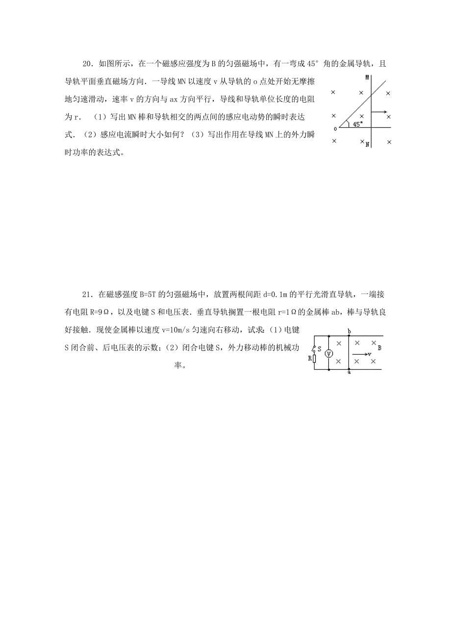 物理：第4章《电磁感应》测试(1)(新人教版选修3-2).doc_第5页