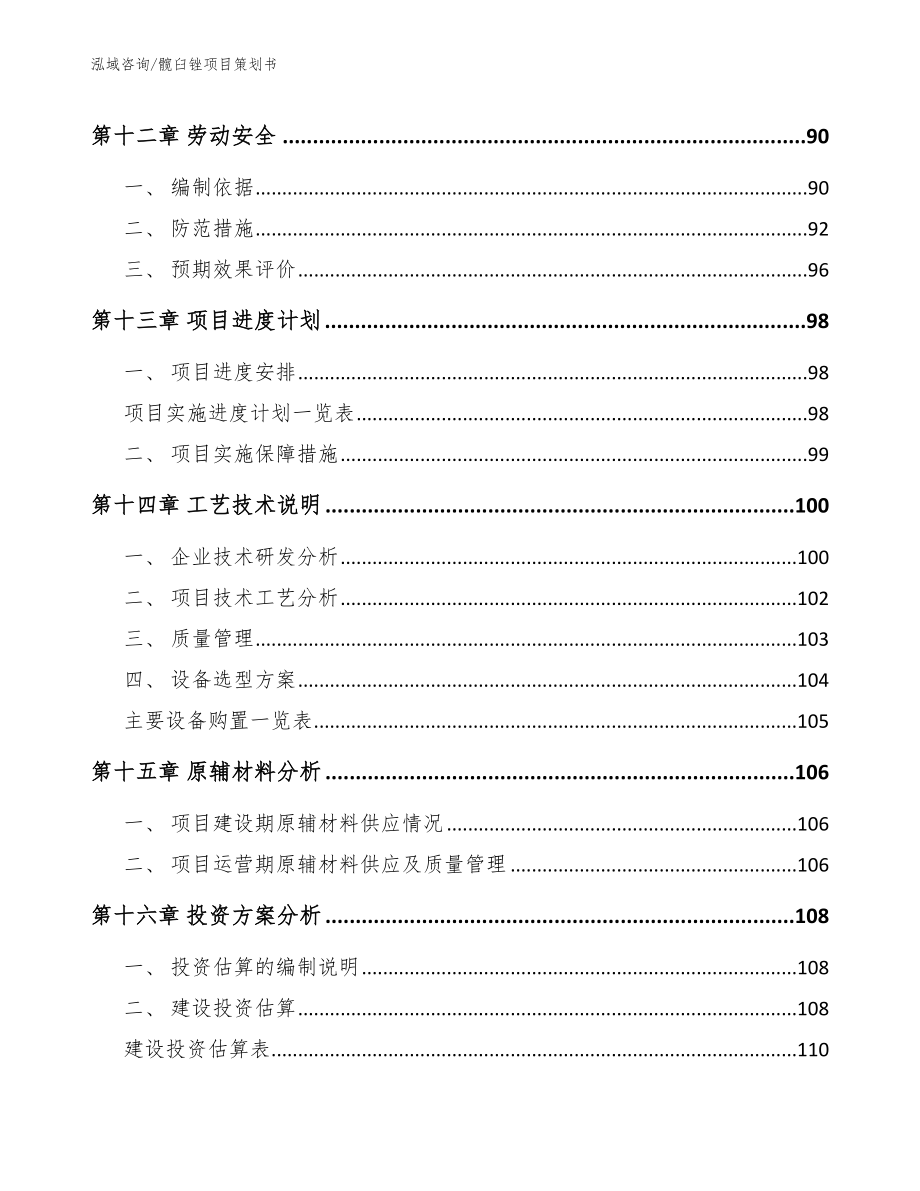 髋臼锉项目策划书【模板参考】_第4页