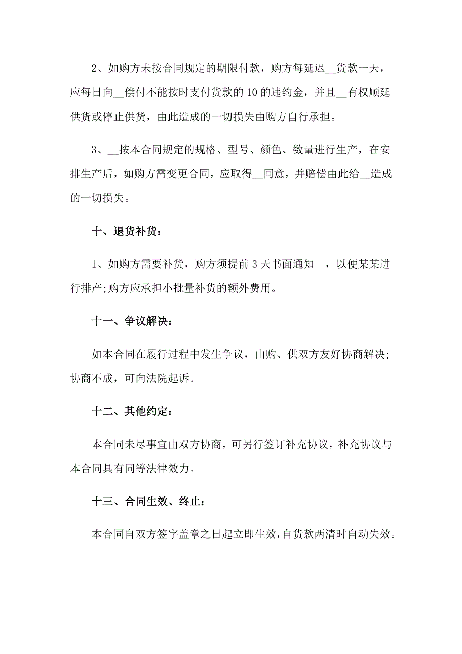 2023瓷砖购销合同(集锦15篇)_第4页