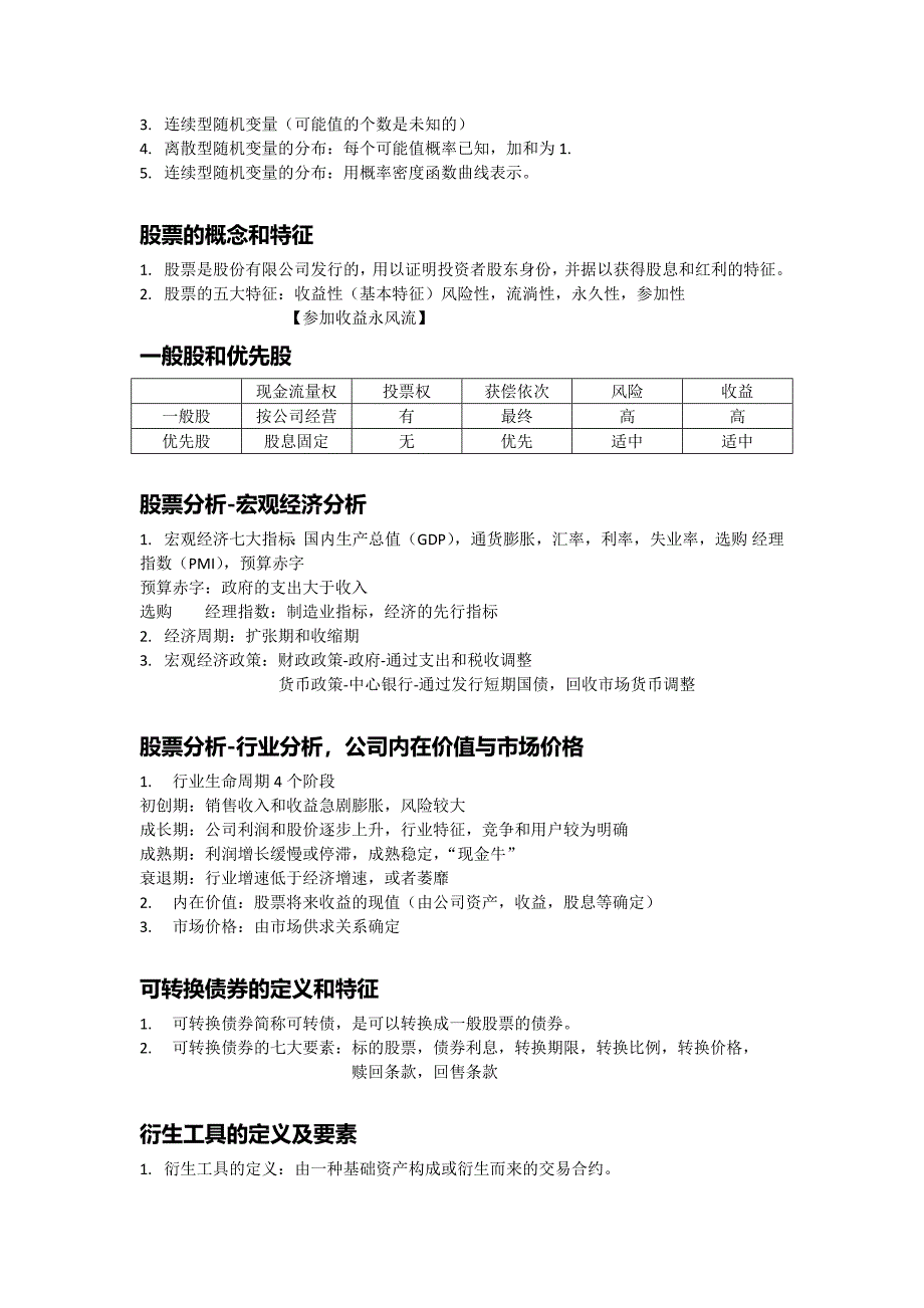 证券投资基金复习重点_第2页