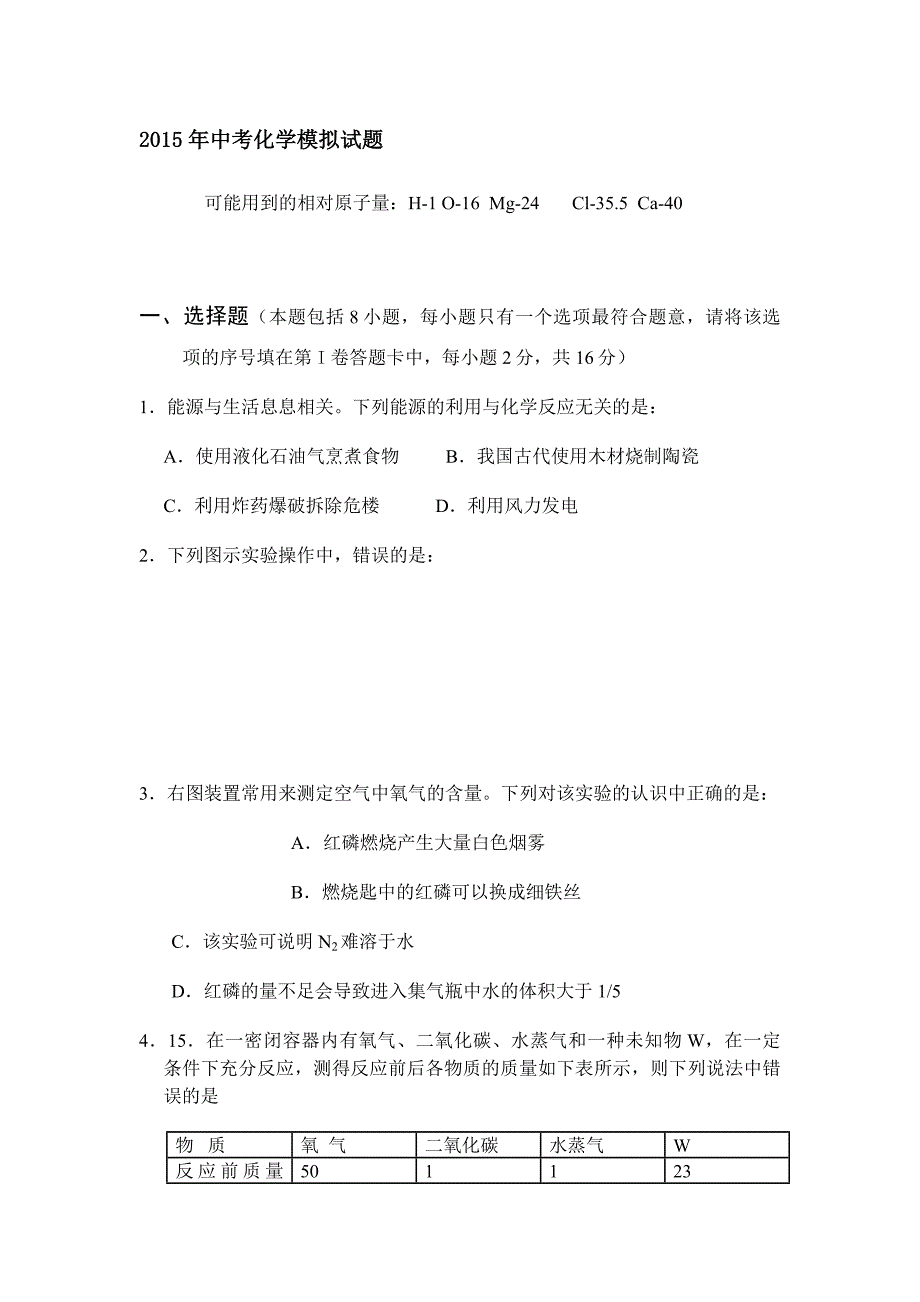 2015年中考化学模拟试题.docx_第1页