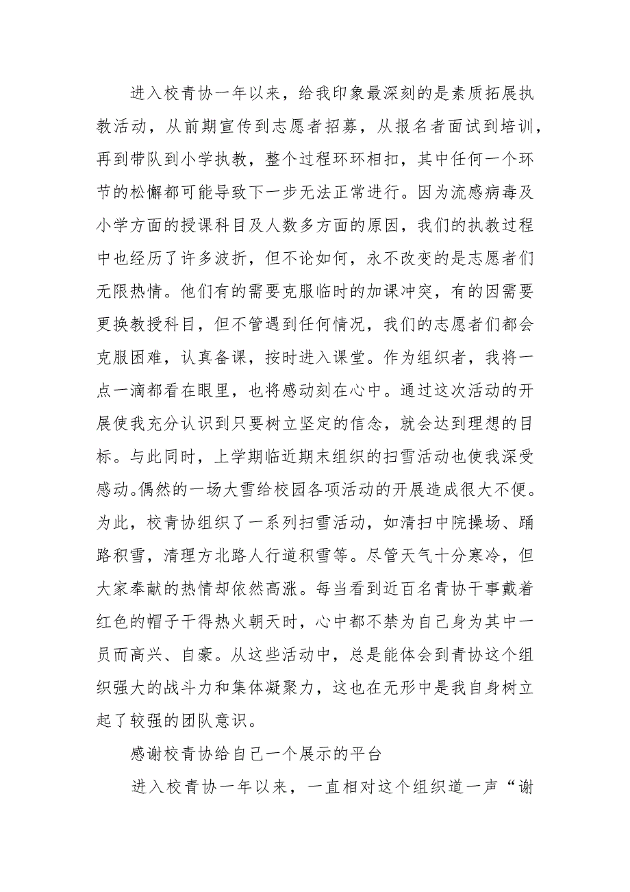 2021青年志愿者协会学期工作总结_第2页