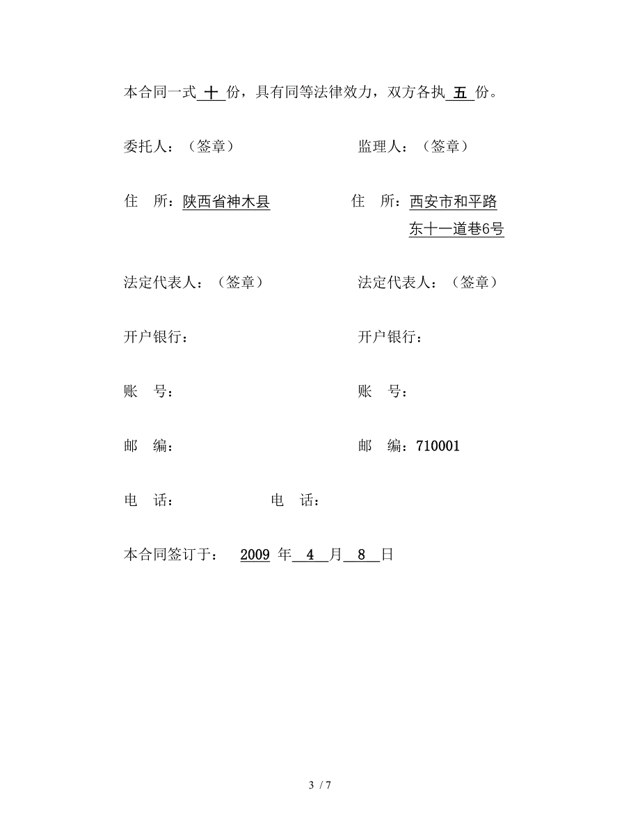 神木红柳矿业公司办公楼监理合同_第3页