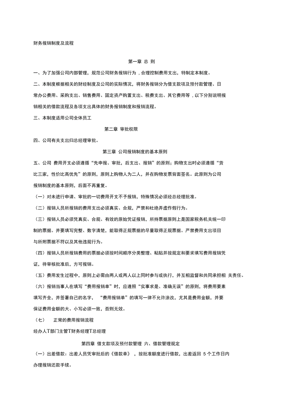 财务报销制度及流程_第1页