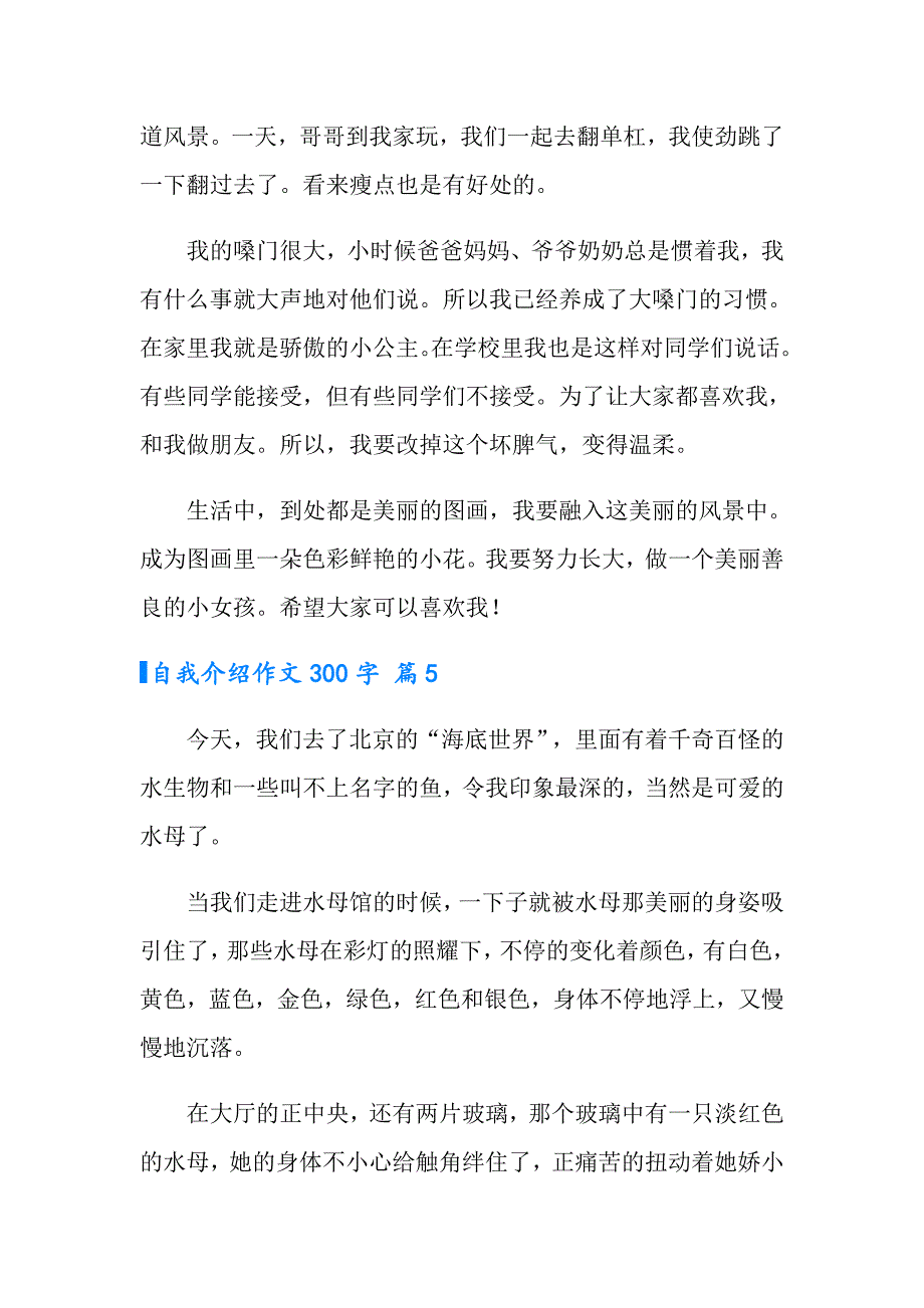 实用的自我介绍作文300字十篇_第4页