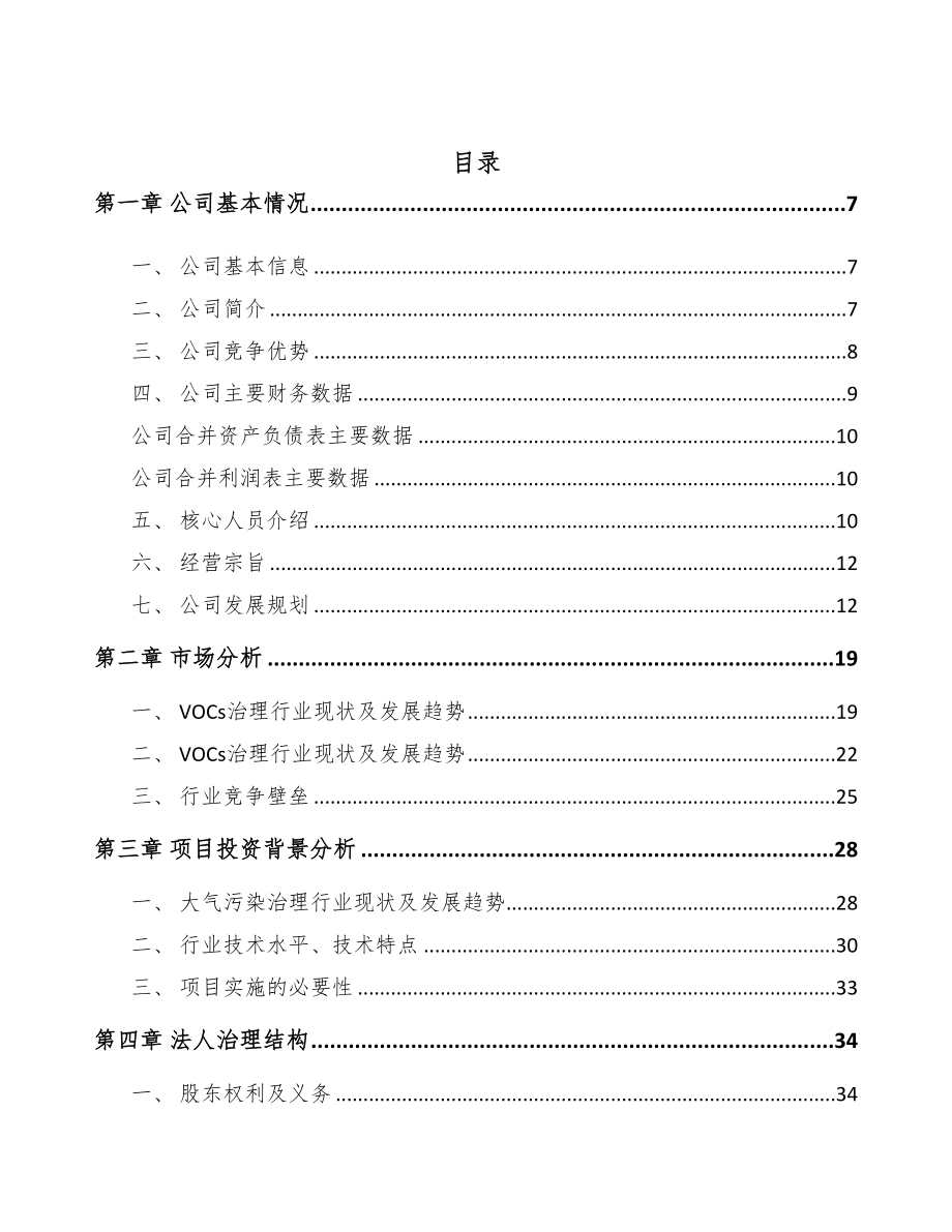 贵阳专业监测设备项目可行性研究报告(DOC 71页)_第2页