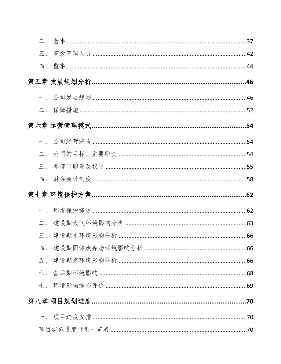 贵阳专业监测设备项目可行性研究报告(DOC 71页)_第3页