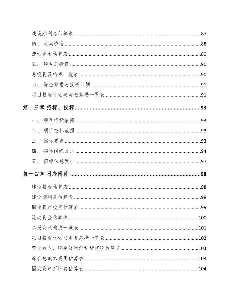 贵阳专业监测设备项目可行性研究报告(DOC 71页)_第5页