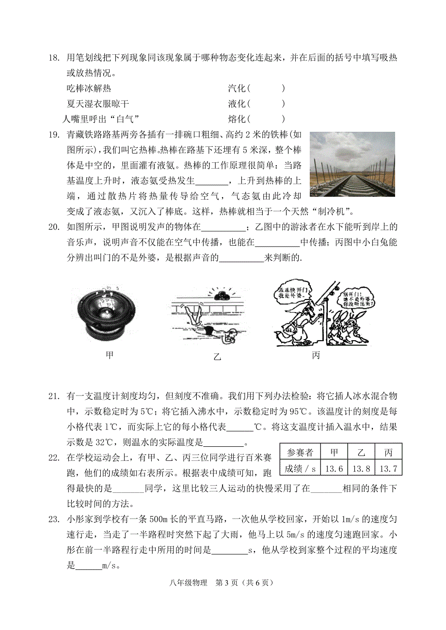 扬州市中学八年级物理期中试卷.doc_第3页