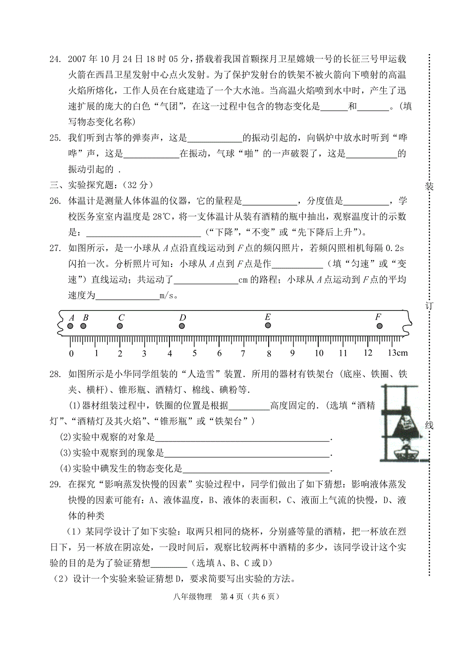 扬州市中学八年级物理期中试卷.doc_第4页