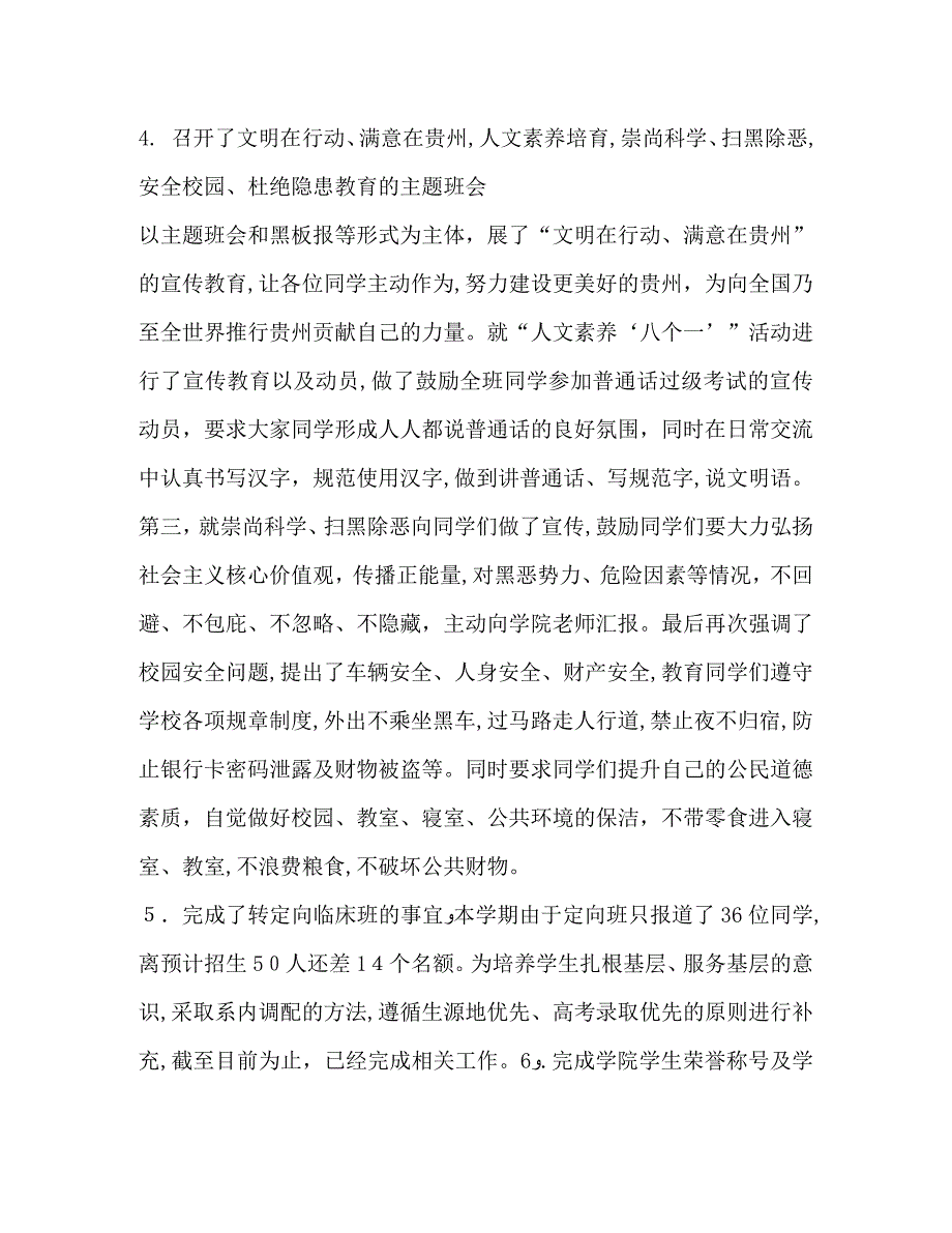 十月学生工作总结_第2页