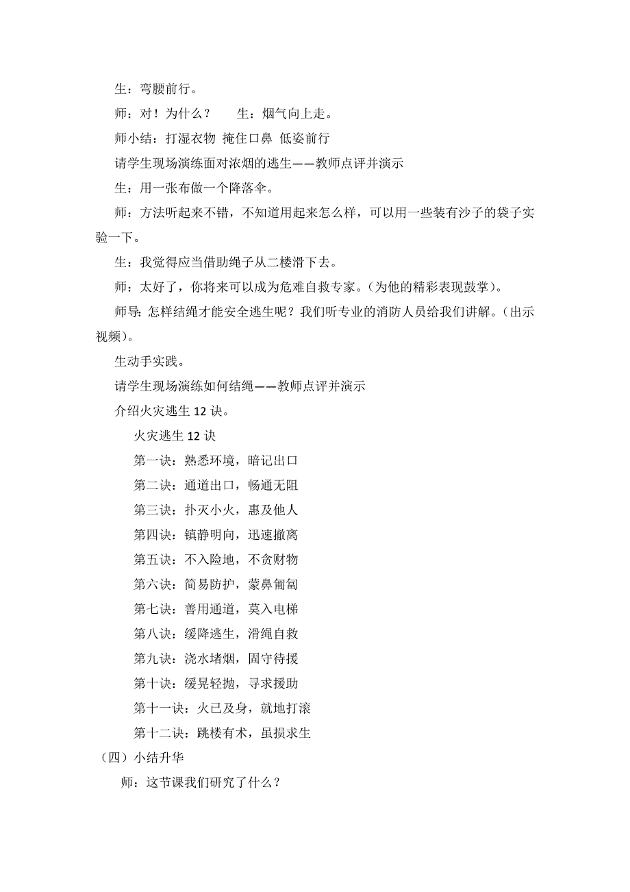 危机自护自救0008.docx_第4页