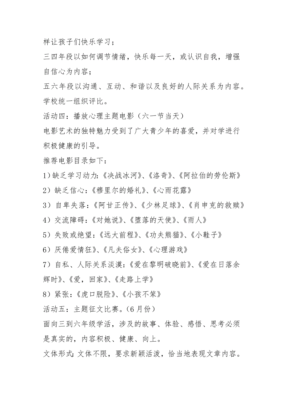 2021年小学心理健康教育活动方案（3篇）_第2页