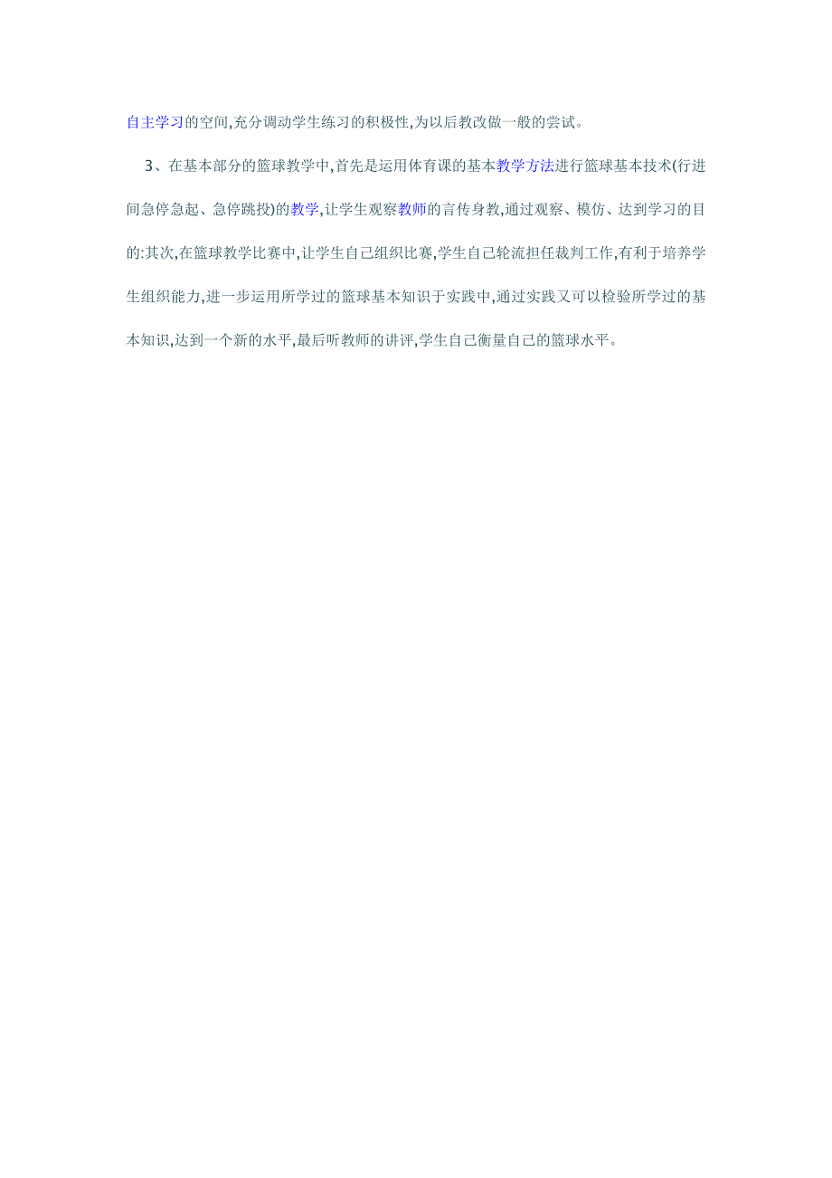 篮球教学设计.docx_第4页