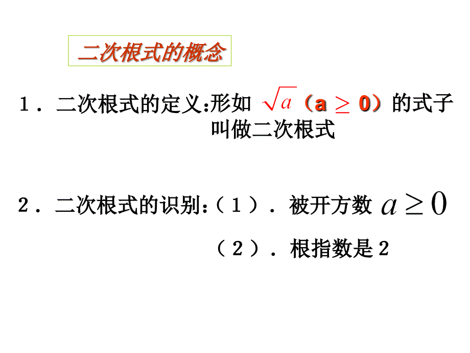 二次根式单元复习ppt课件_第3页