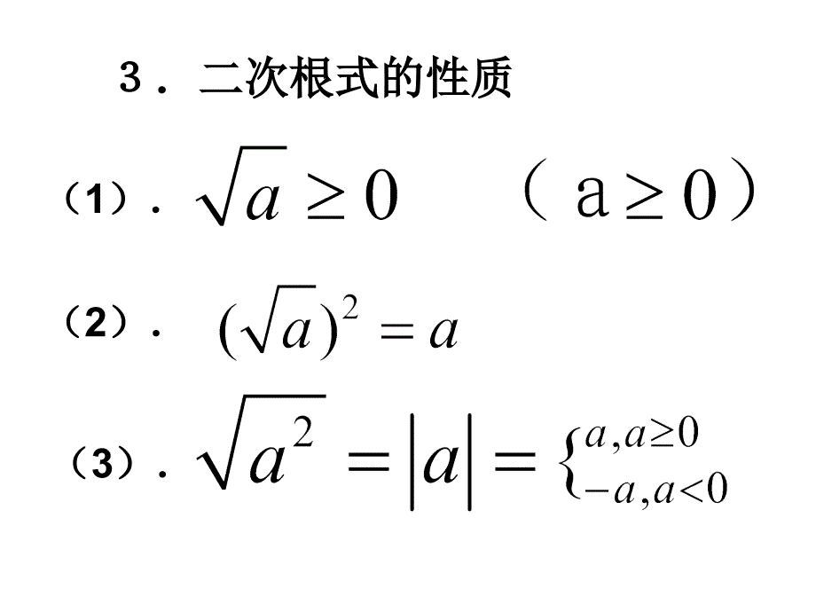 二次根式单元复习ppt课件_第4页