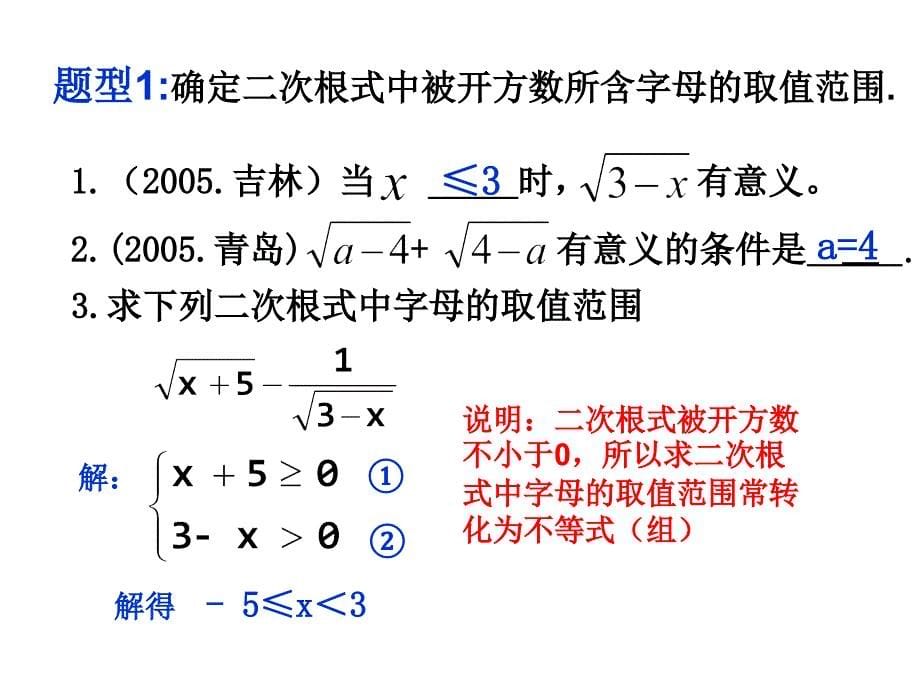 二次根式单元复习ppt课件_第5页