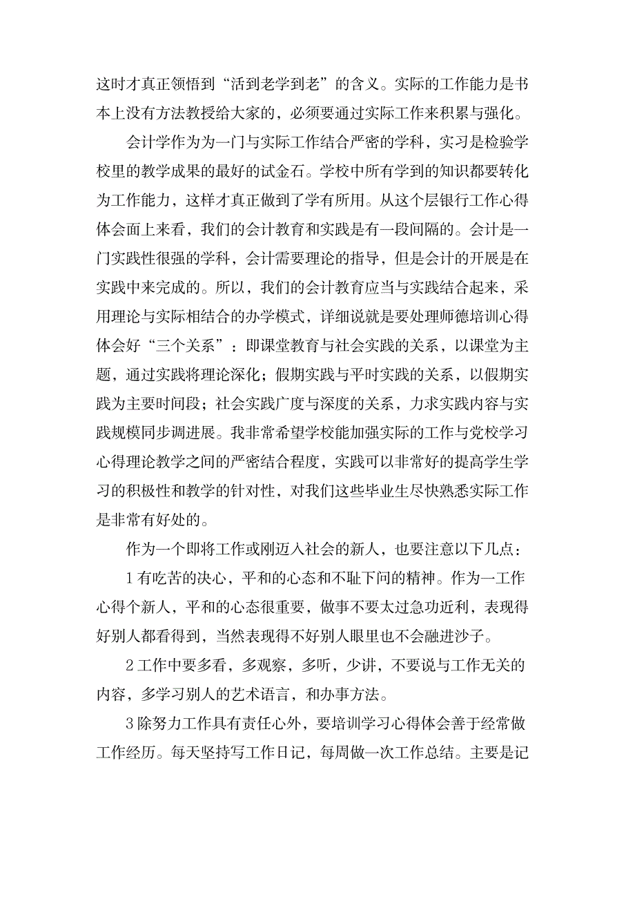 会计学习心得体会3篇2_资格考试-会计职称考试_第3页