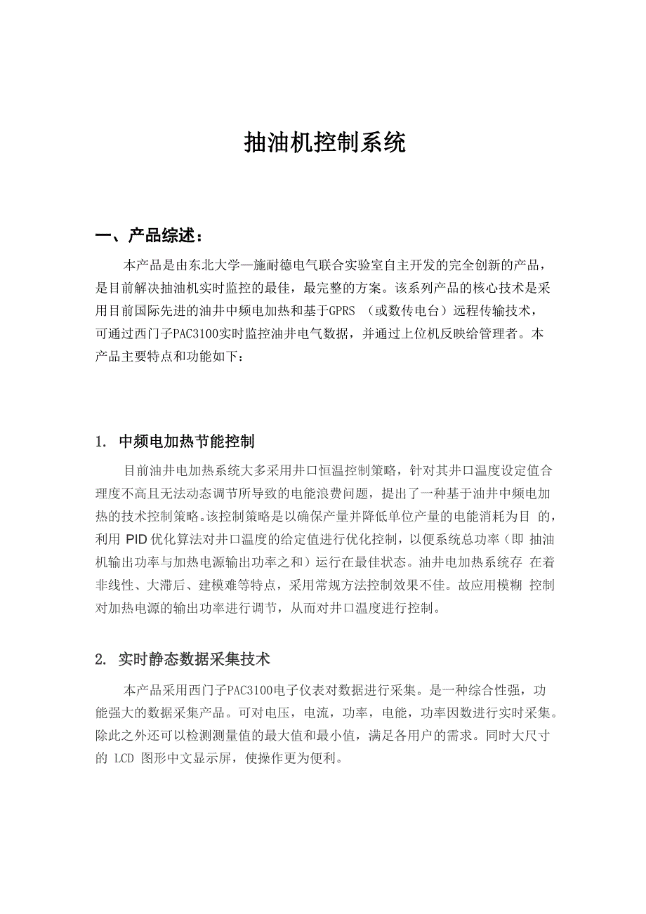 抽油机控制系统说明书_第1页