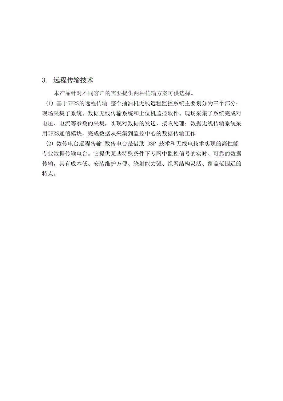 抽油机控制系统说明书_第2页