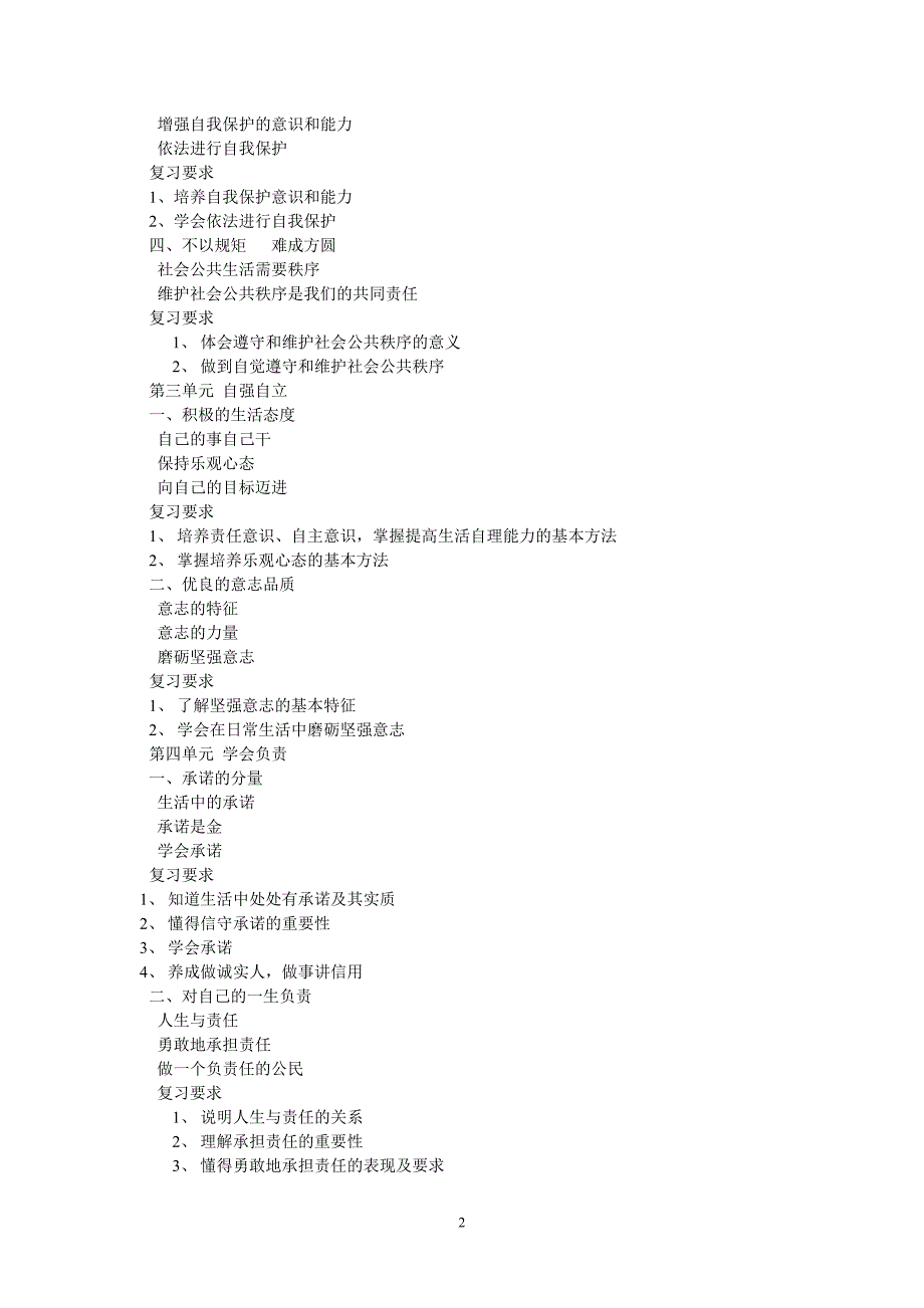 2014年中考思想品德知识网络.doc_第2页