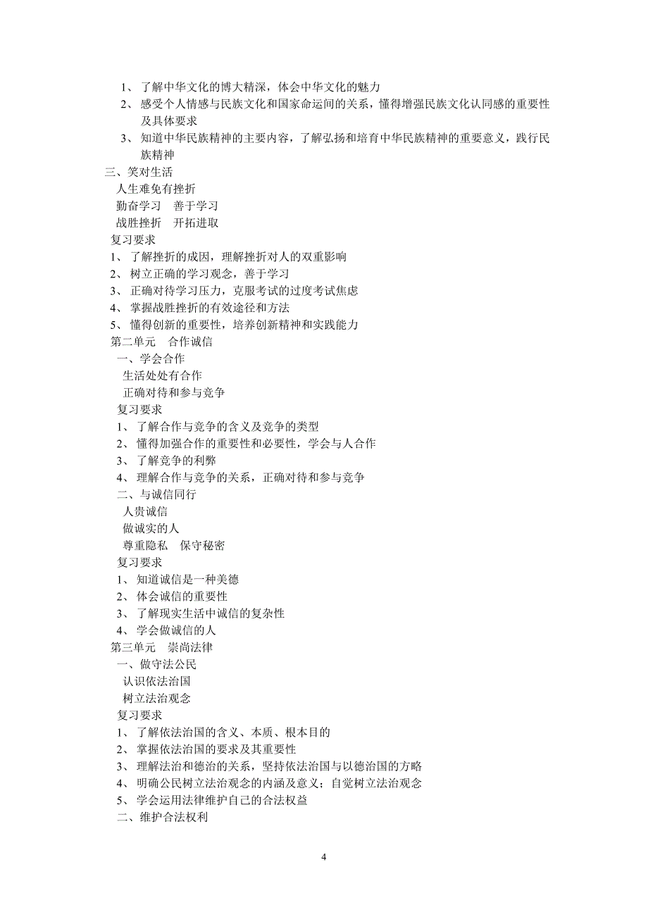 2014年中考思想品德知识网络.doc_第4页