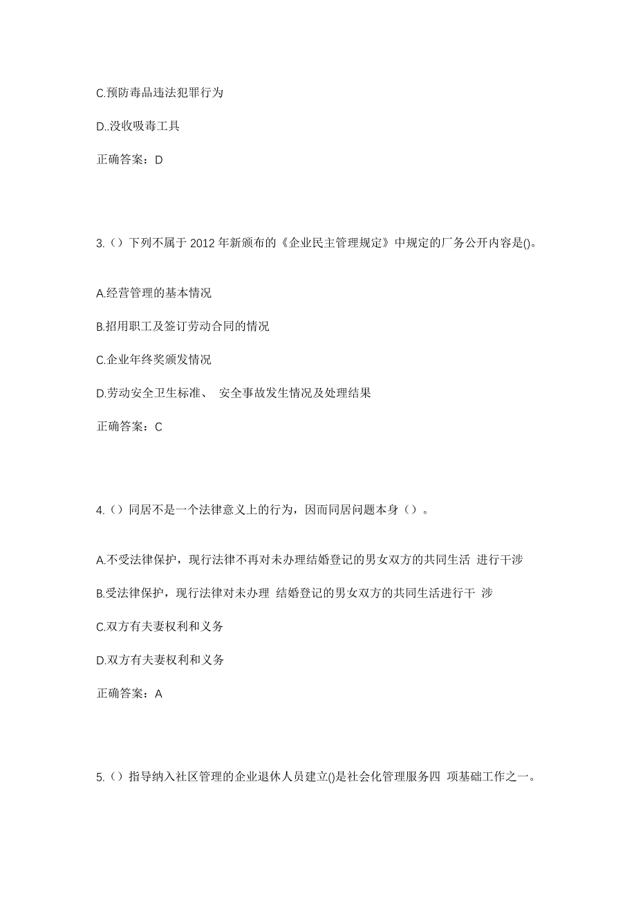 2023年贵州省六盘水市盘州市翰林街道思源社区工作人员考试模拟题及答案_第2页