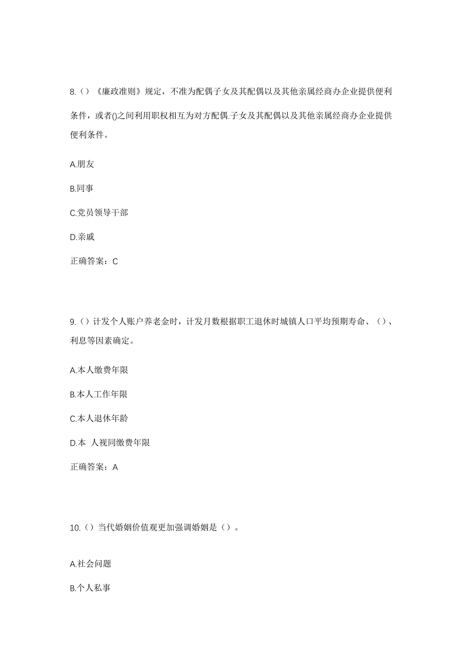 2023年贵州省六盘水市盘州市翰林街道思源社区工作人员考试模拟题及答案_第4页