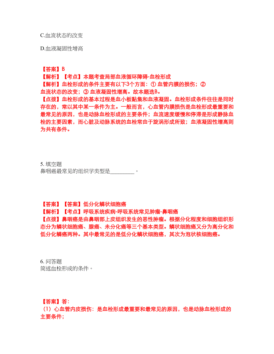 2022年专接本-病理解剖学考试题库及全真模拟冲刺卷36（附答案带详解）_第3页