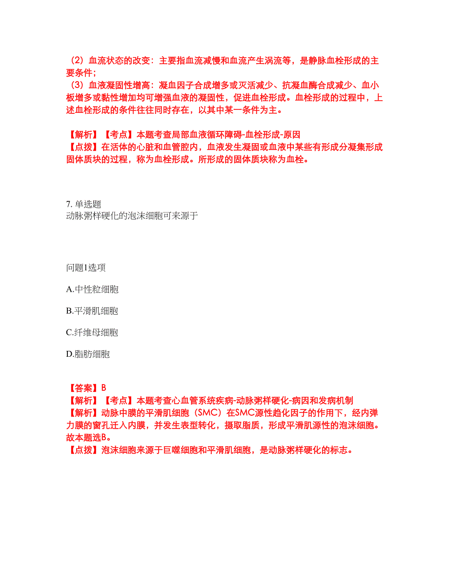 2022年专接本-病理解剖学考试题库及全真模拟冲刺卷36（附答案带详解）_第4页