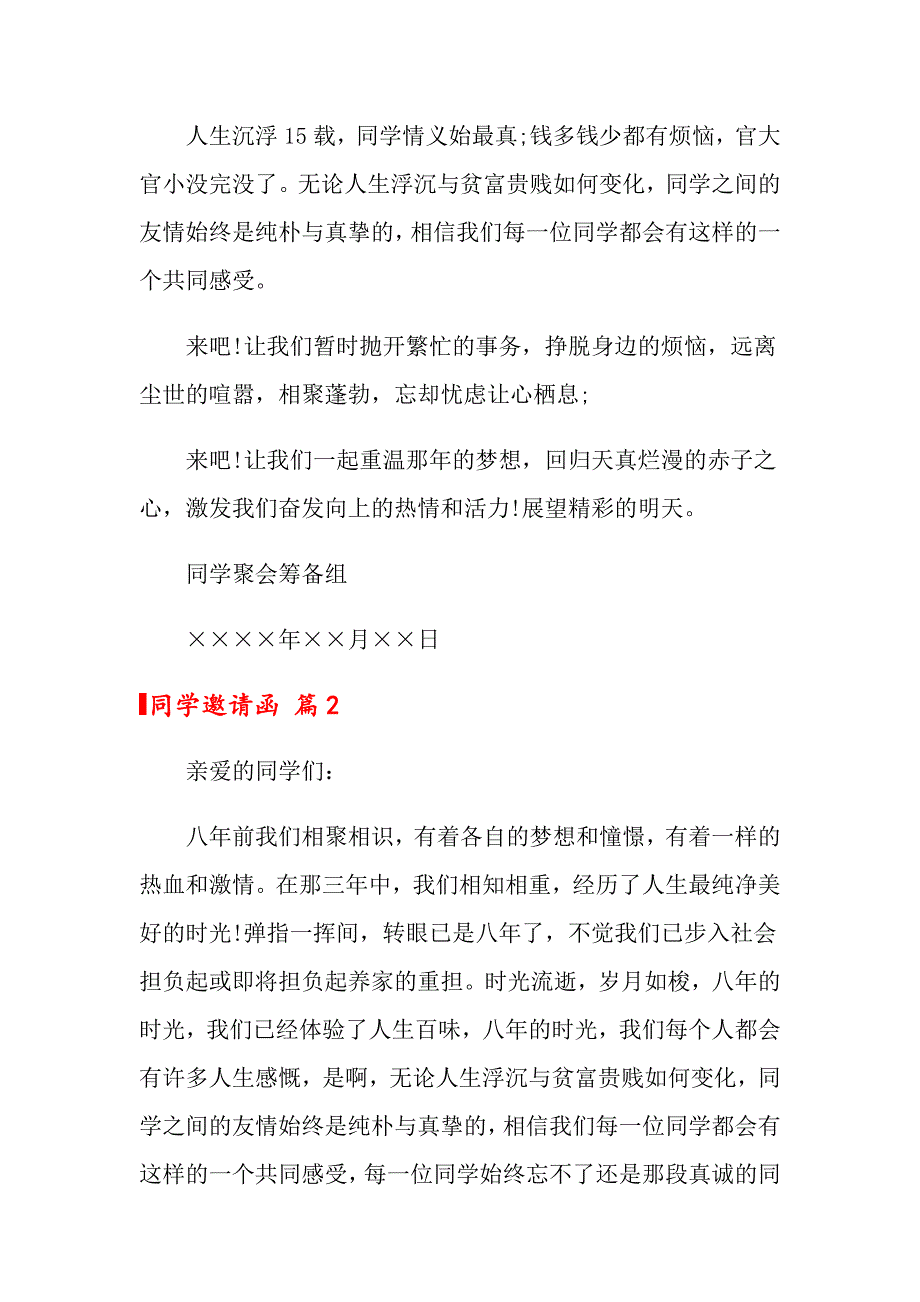 关于同学邀请函四篇_第2页