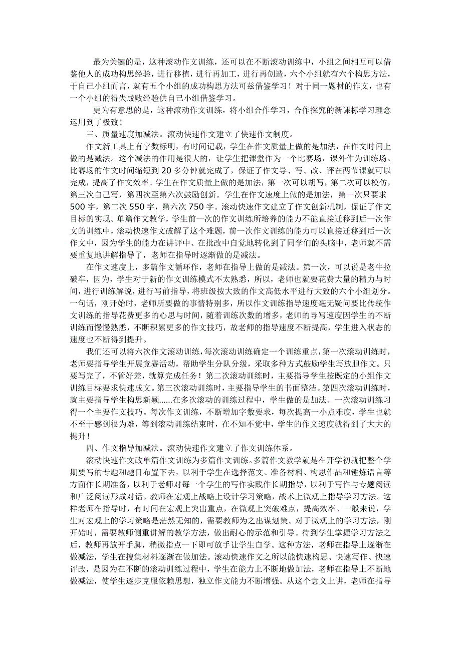 滚动快速作文加减法.doc_第2页