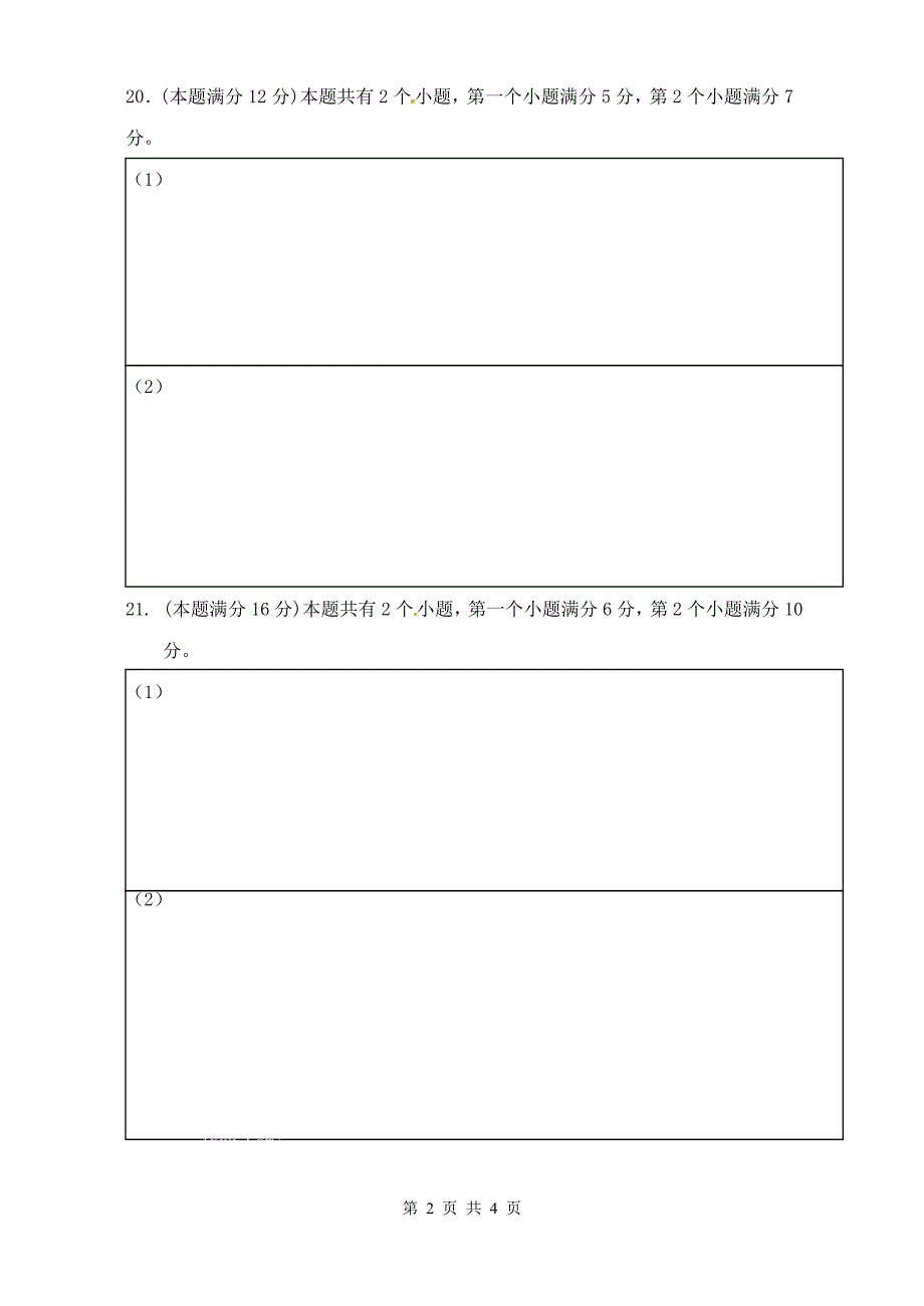 2014学年高三数学第二次月考答题纸_第2页