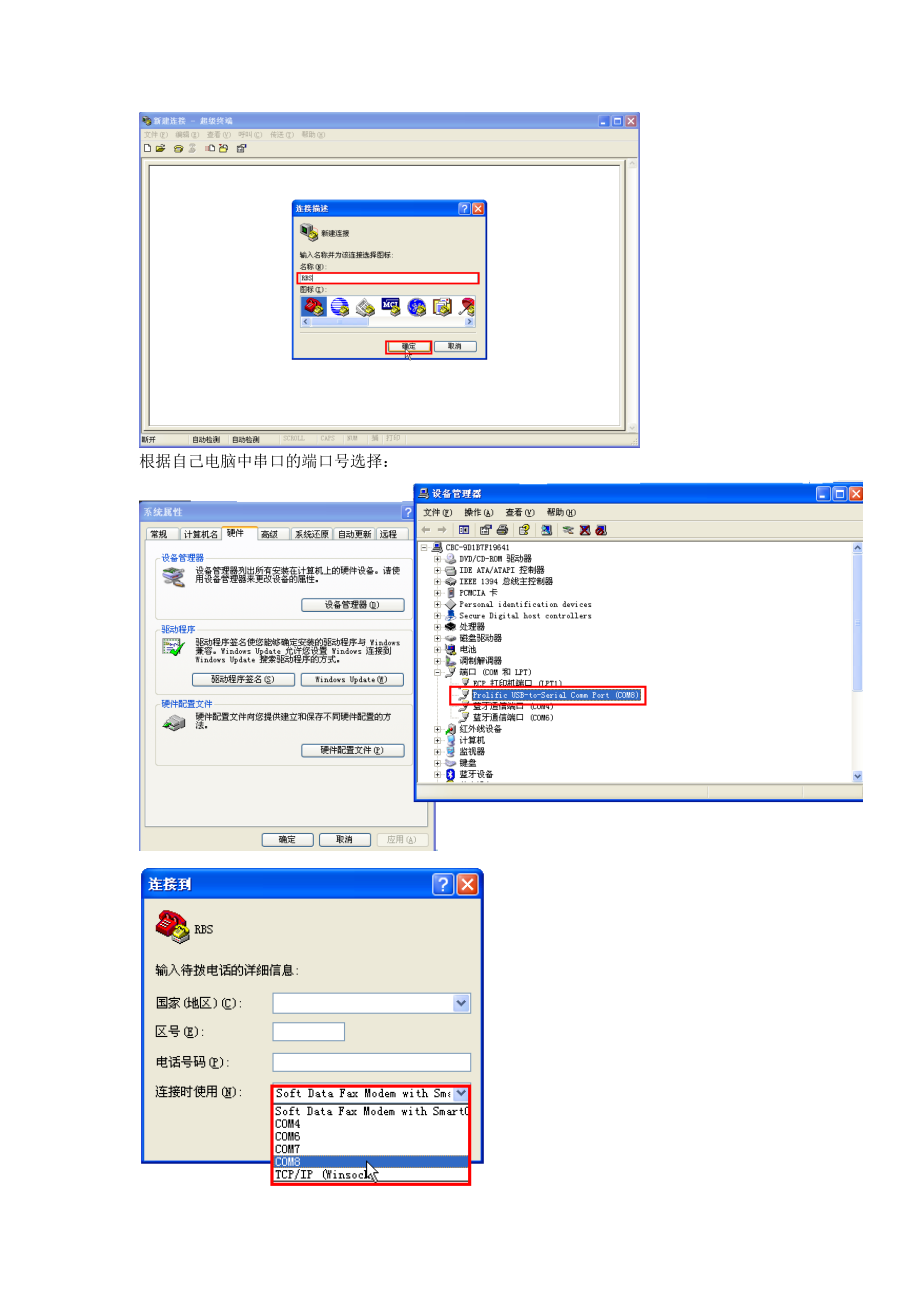 爱立信3206开站流程_第2页