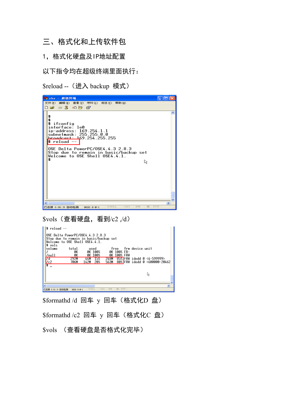 爱立信3206开站流程_第4页