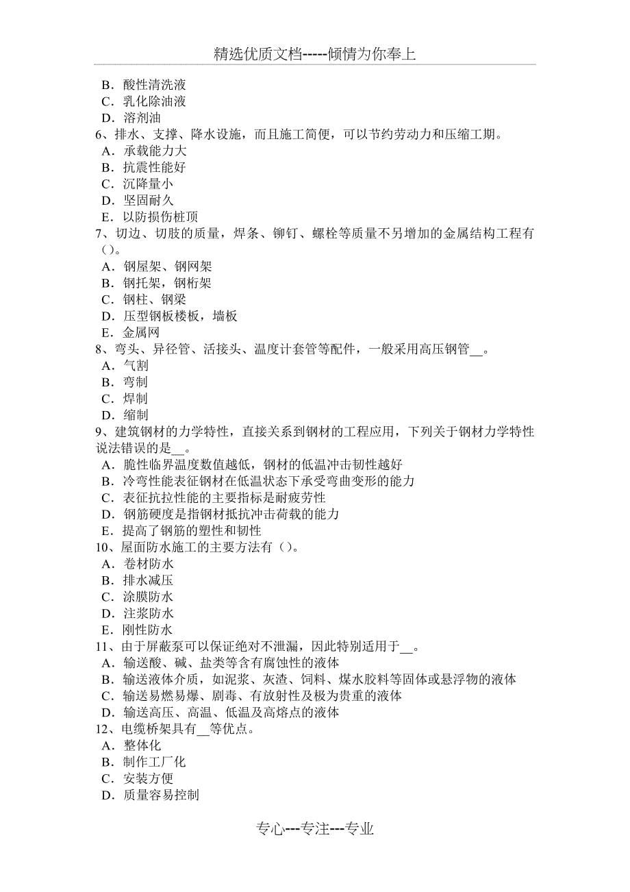 2016年上半年宁夏省造价工程师土建计量：混凝土模拟试题_第5页