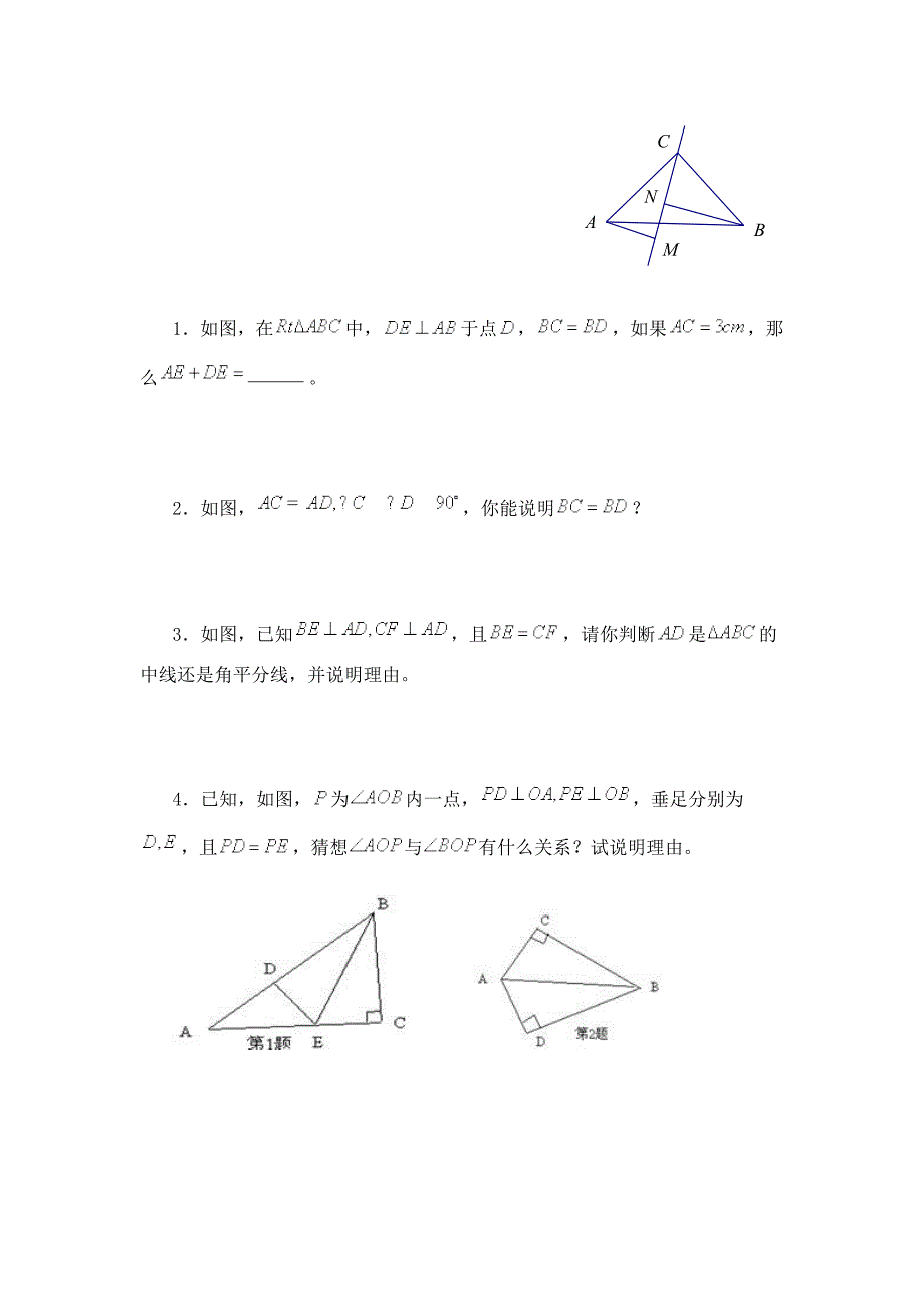 三角形全等的判定练习题.doc_第4页