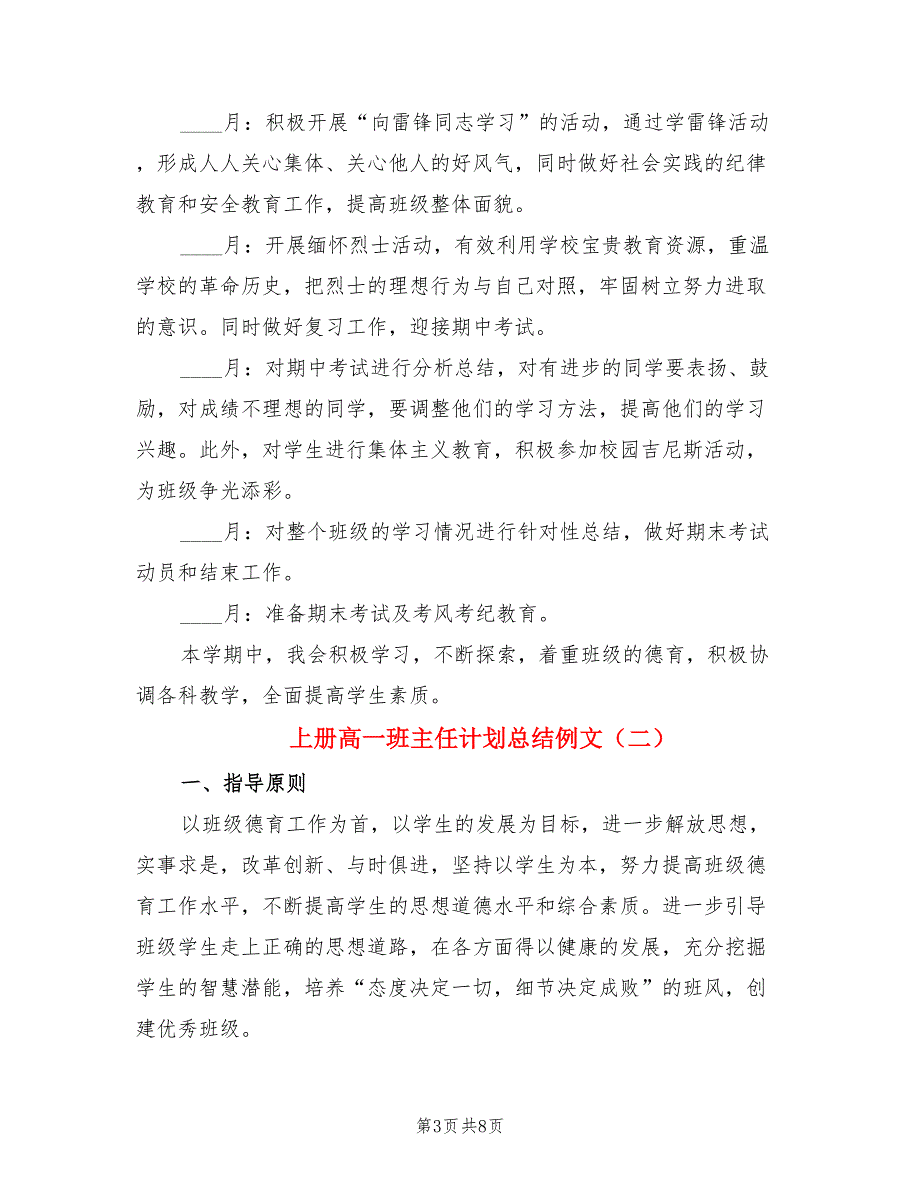 上册高一班主任计划总结例文（3篇）.doc_第3页