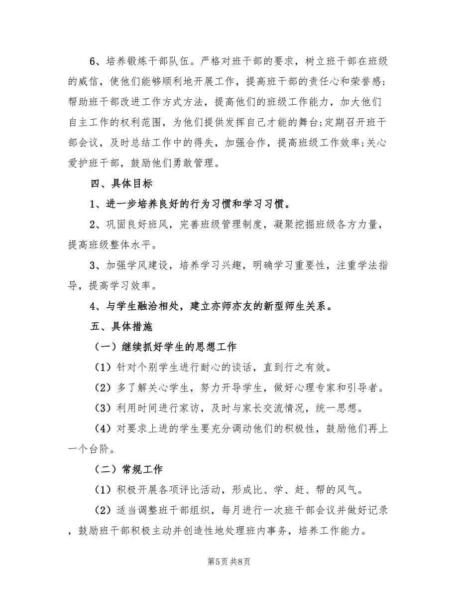 上册高一班主任计划总结例文（3篇）.doc_第5页