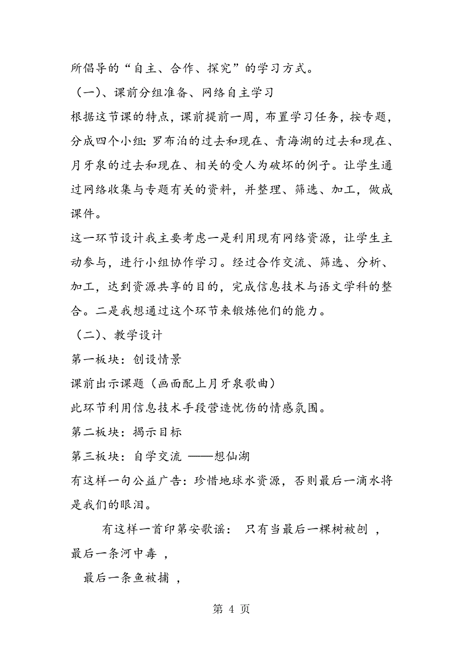 2023年《罗布泊消逝的仙湖》说课稿.doc_第4页