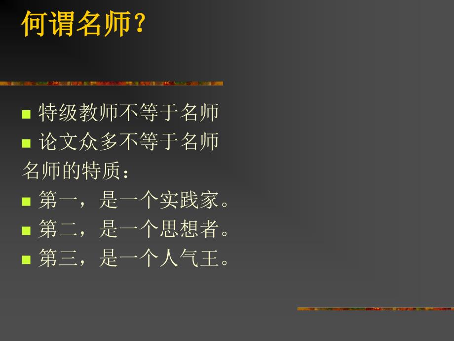 小学数学名师的成长路径_第2页