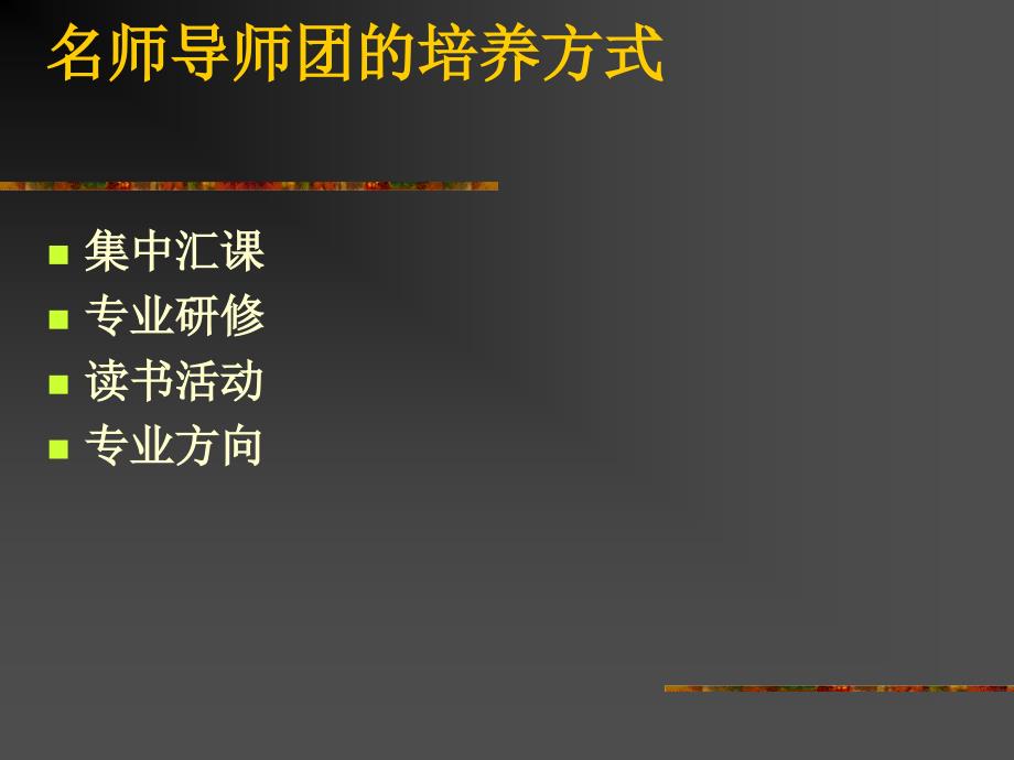 小学数学名师的成长路径_第4页