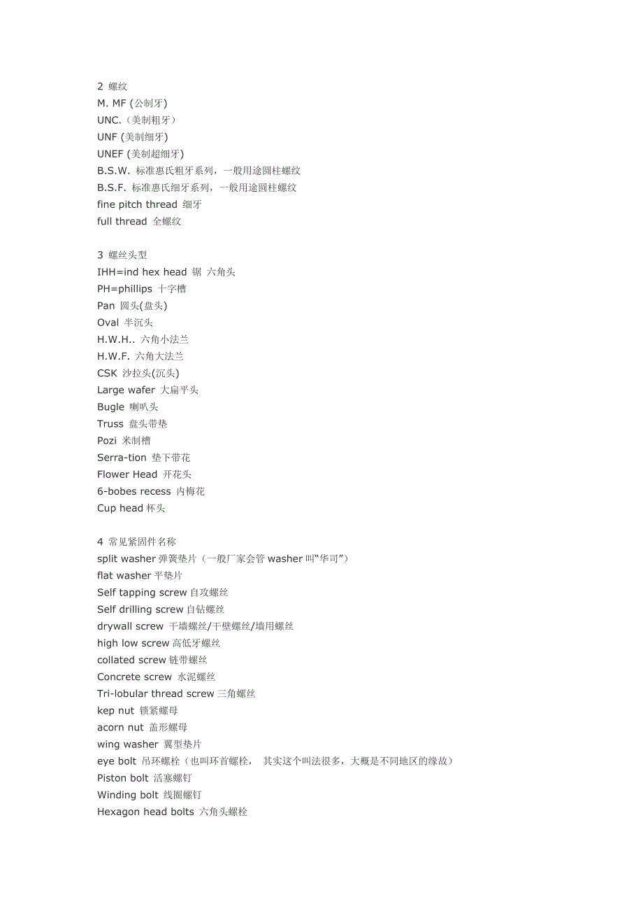 螺丝批头英文翻译_第2页
