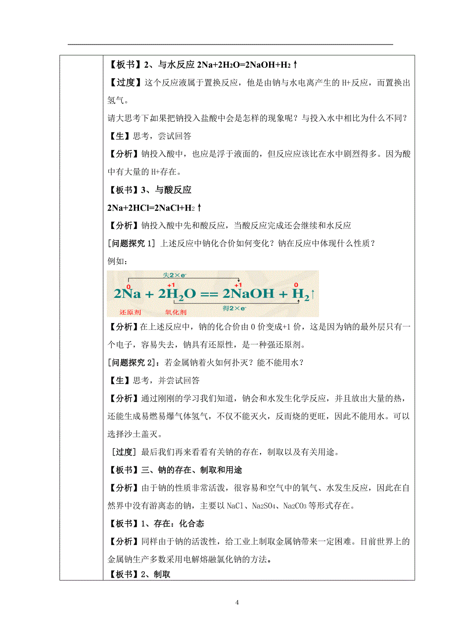 金属钠的性质与应用公开课教案_第4页