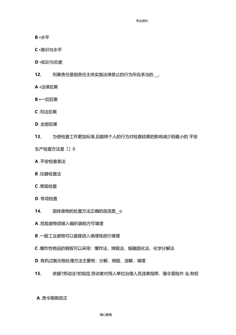 宁夏2017上半年安全工程师安全生产法煤矿安全监察体制模拟试题_第4页