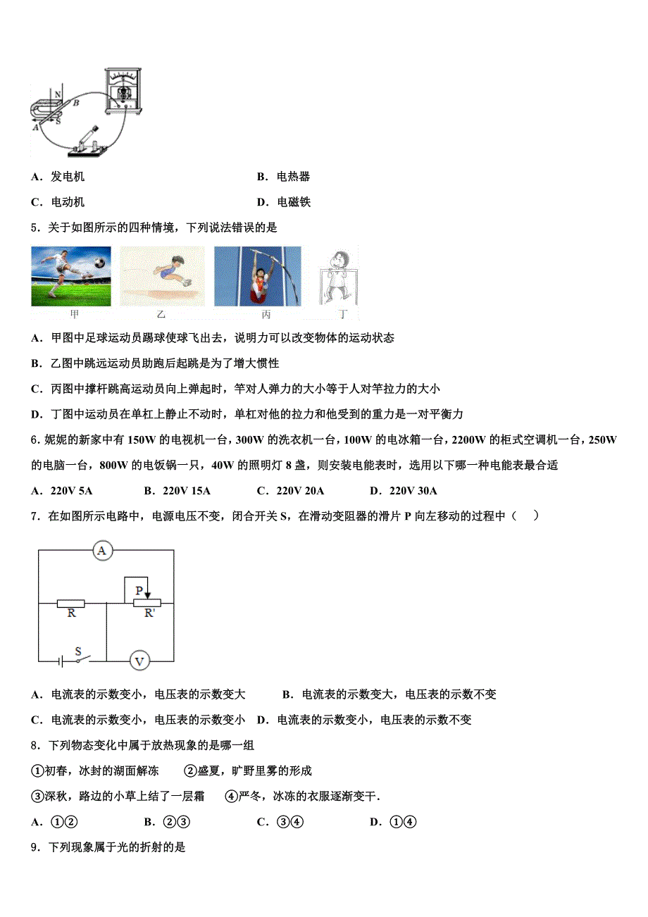 2022年湖北省襄阳市枣阳市十校联考最后物理试题(含答案解析).doc_第2页