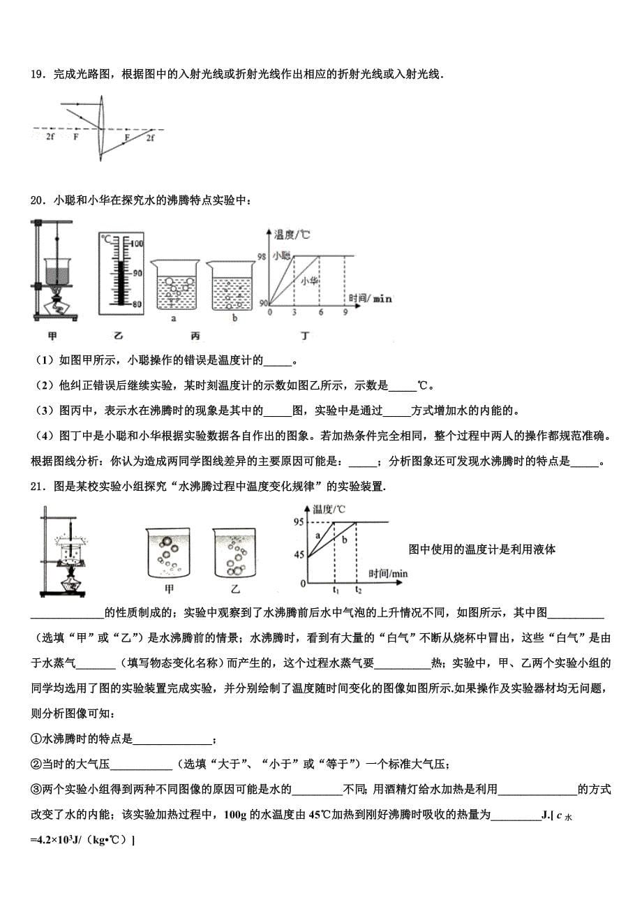 2022年湖北省襄阳市枣阳市十校联考最后物理试题(含答案解析).doc_第5页